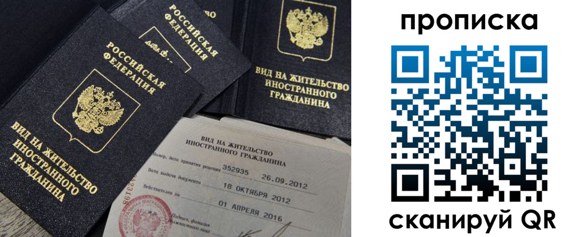 прописка в Калининградской области