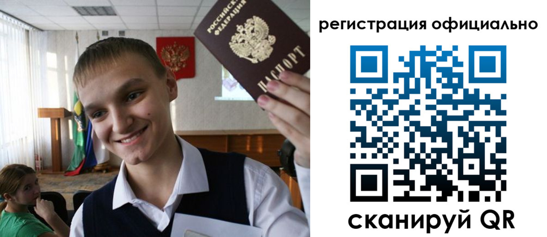 регистрация в Калининградской области