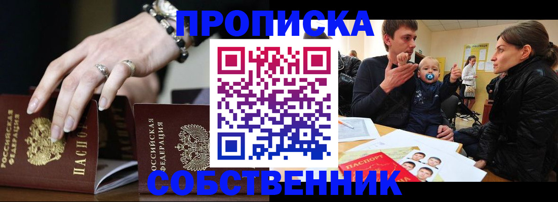 регистрация в Калининградской области