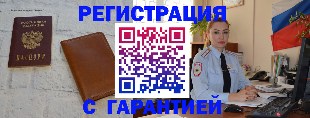 временная прописка в Калининградской области