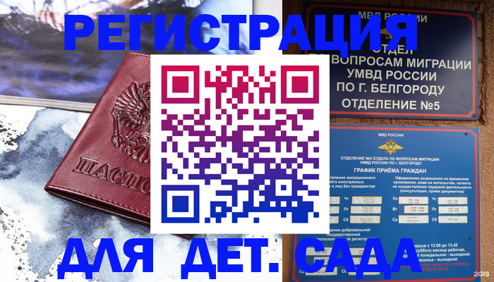 прописка поиск в Калининградской области
